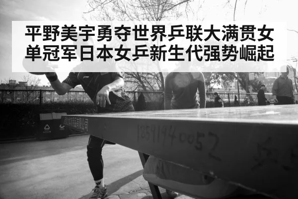 Japanese female table tennis player